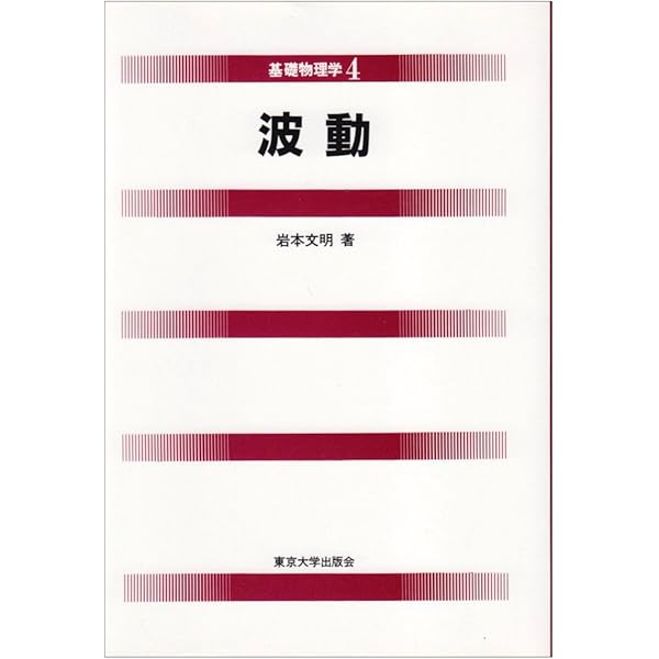 基礎物理学 Amazon.com: 基礎物理学: 9784563085537: Hiroshi Honma